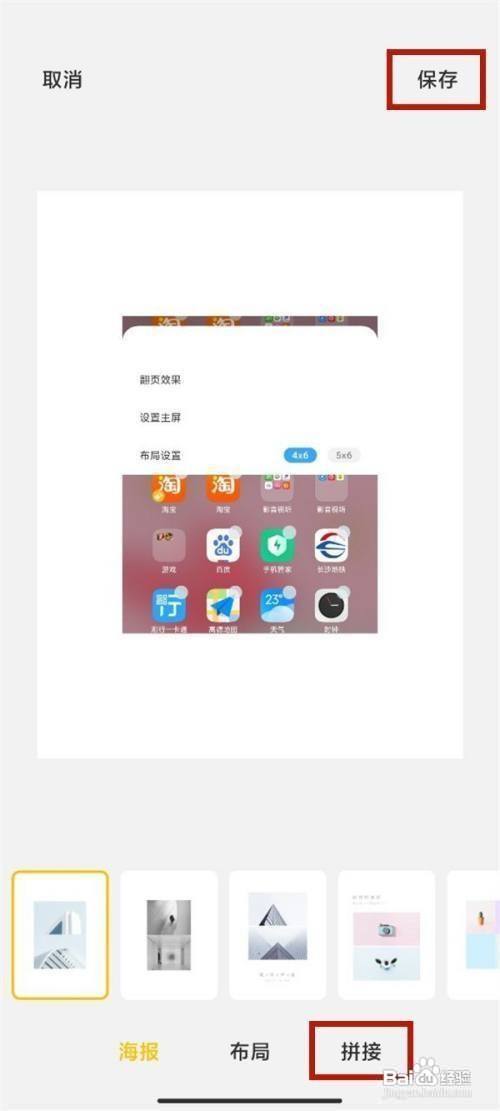 小米手机相册拼图功能在哪里缩略图