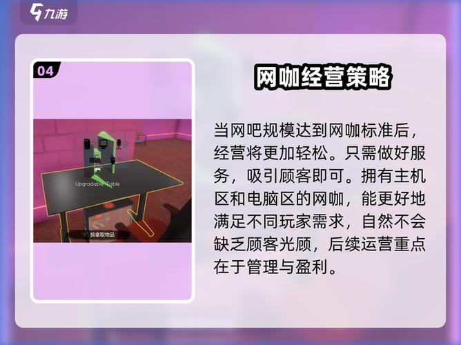 网吧模拟器免广告破解说明缩略图