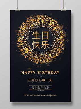 生日祝福语4个字霸气缩略图