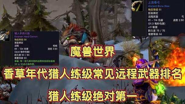 怀旧服猎人远程武器排行缩略图