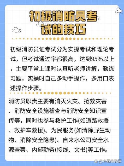 消防员考试内容缩略图