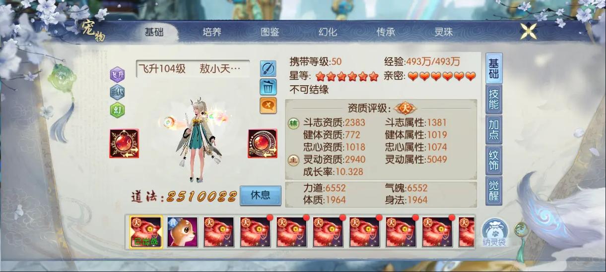 诛仙手游宠物灵动有什么用缩略图