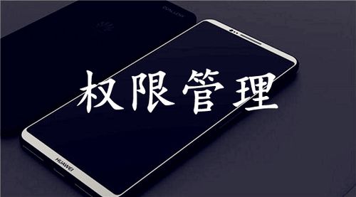 应用权限管理图标
