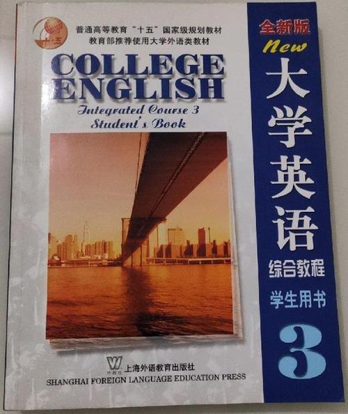 大学综合英语教程3第三版缩略图