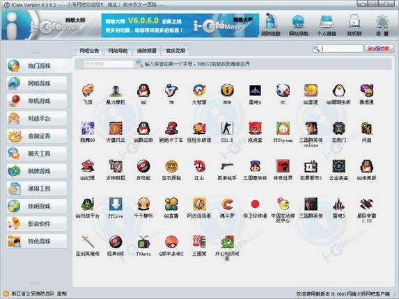 网吧管理软件游戏截图