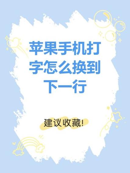 打字怎么跳到下一行缩略图