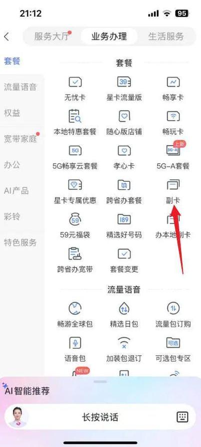 怎么不让副卡用流量缩略图