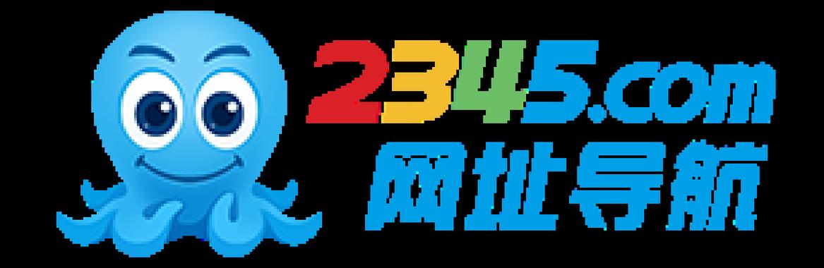2345网址导航缩略图
