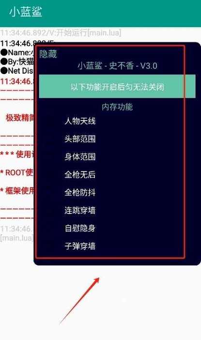 小蓝鲨辅助器4.0超自然游戏截图