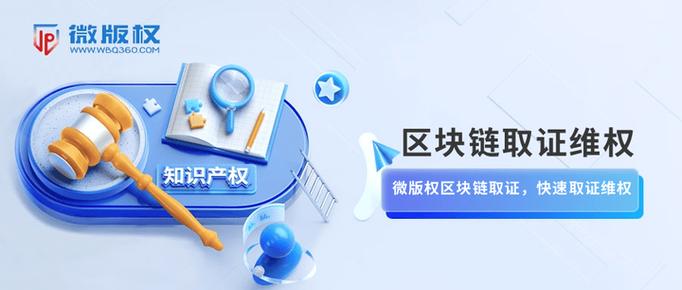 区块链与版权缩略图