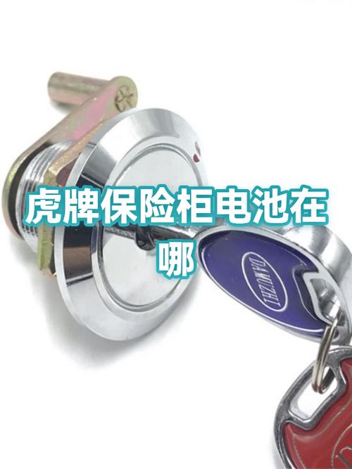 虎牌保险柜电池盒更换教程缩略图