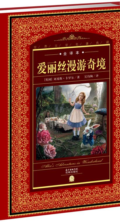 爱丽丝漫游仙境记游戏截图
