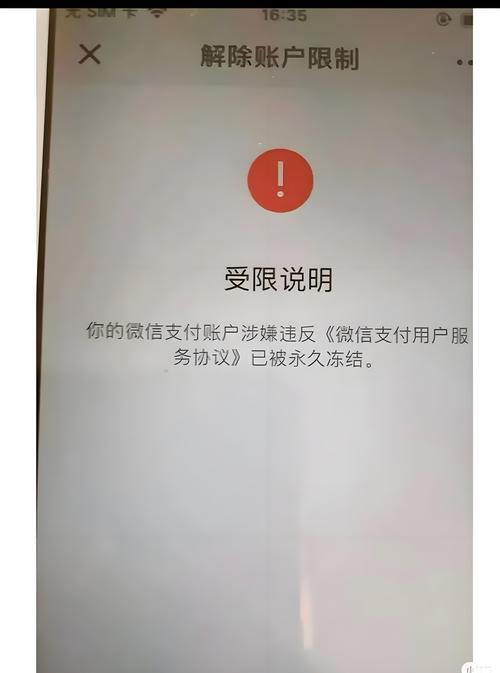 微信支付账户限制是怎么回事缩略图