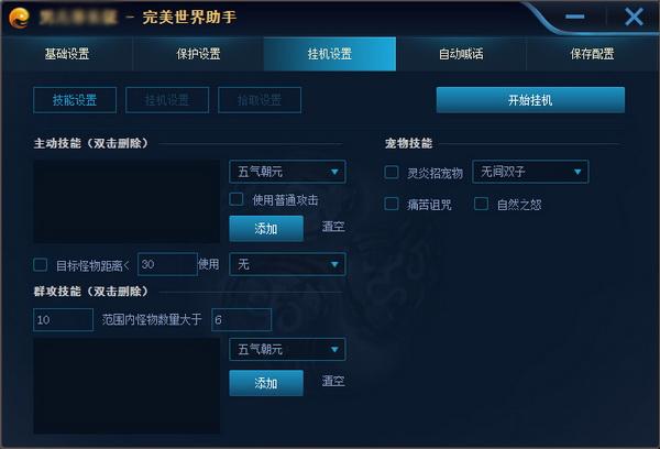 完美世界经典服辅助缩略图