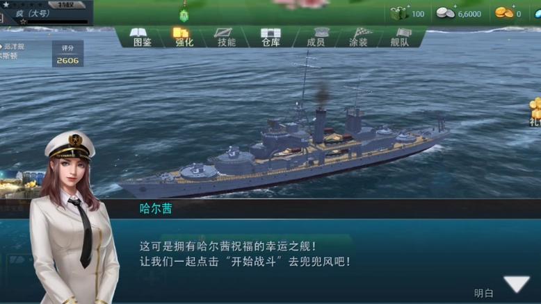 巅峰战舰MOD作弊菜单游戏截图
