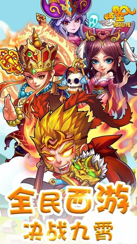 悟空修仙传无限元宝无限金币缩略图