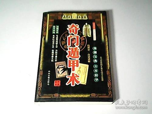 492244奇门遁甲缩略图