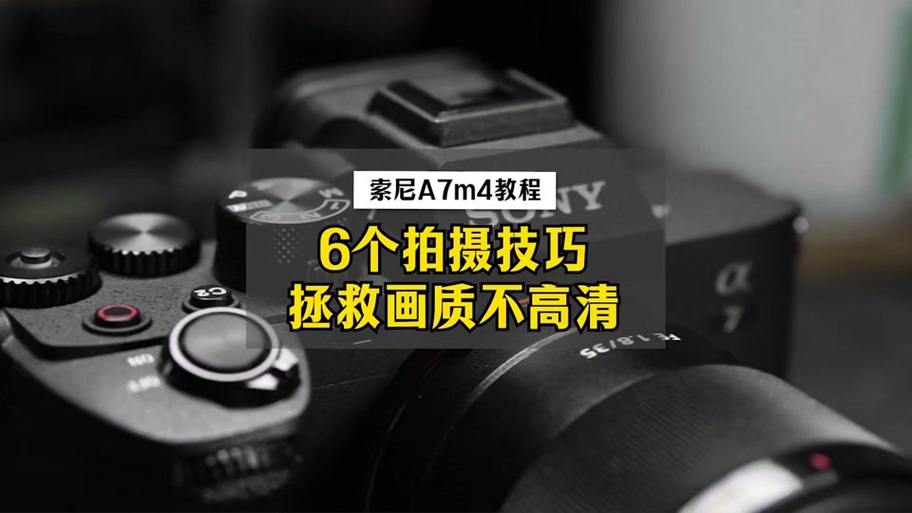 索尼a7 固件降级缩略图