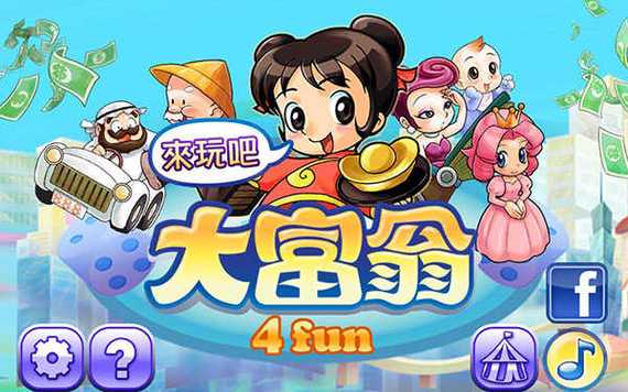 大富翁4无限金币无限元宝缩略图