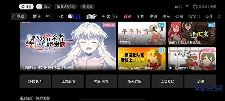 哔哩哔哩 tv版缩略图