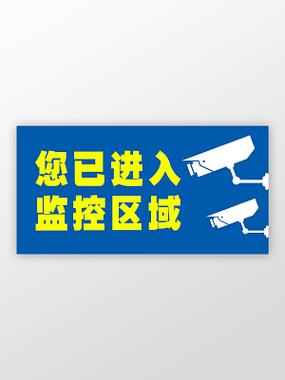 门口有监控怎么提醒别人缩略图