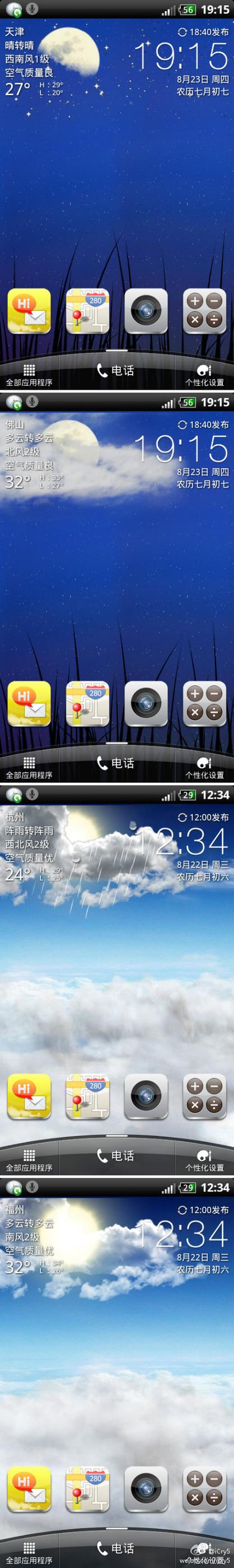 墨迹天气桌面小插件下载缩略图