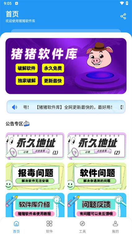 小猪软件库2026最新版本缩略图