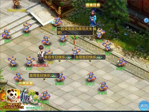 神武奇遇任务嵩鼠缩略图