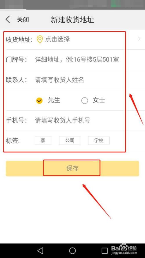 美团怎么添加收货地址缩略图