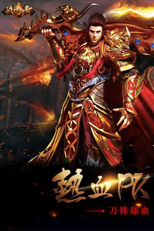 战神传奇手游缩略图