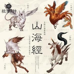 山海经大全集游戏截图