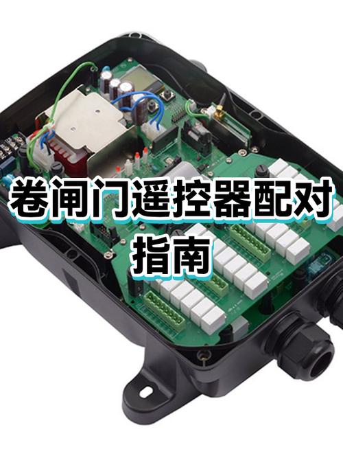 卷帘门遥控器钥匙怎么配对缩略图