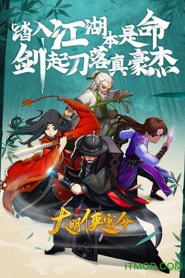 大明侠客令内购修改版缩略图