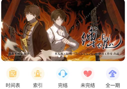 猫耳fm免费听破解版2026缩略图