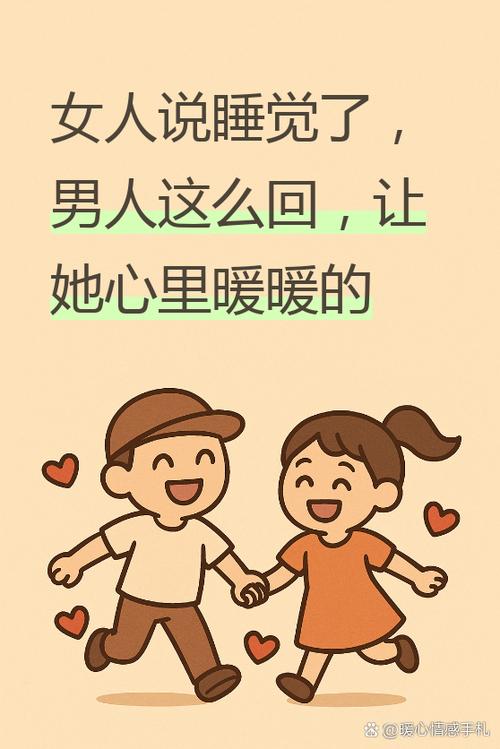 女人说睡觉了,幽默回答游戏截图