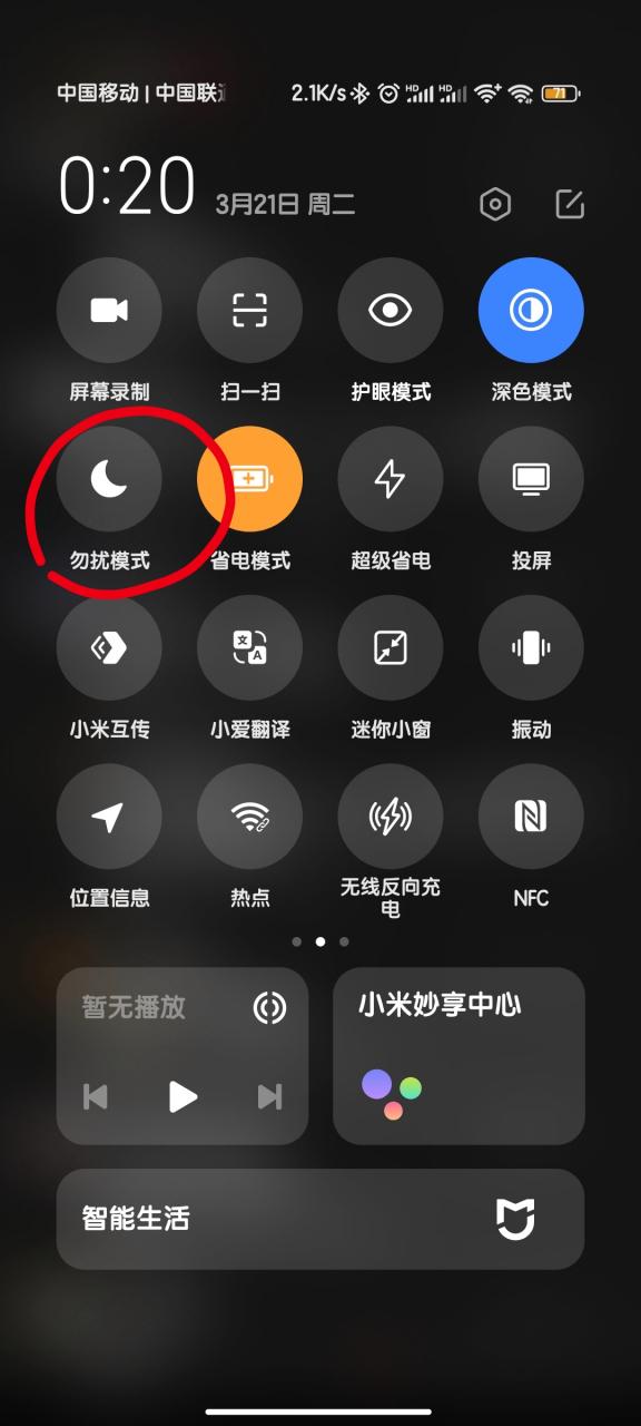 勿扰模式来电对方听到什么缩略图