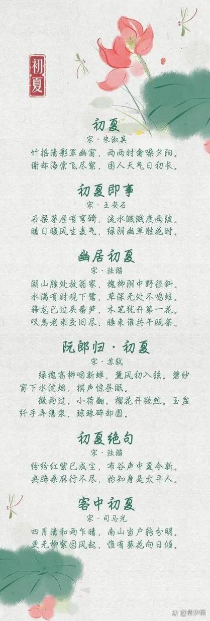 夏天最佳10首古诗缩略图
