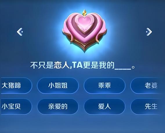 王者亲密度关系缩略图