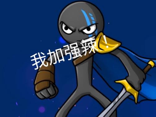 stickwar3:saga最新版缩略图