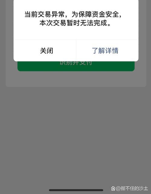 微信支付被限制是怎么回事缩略图