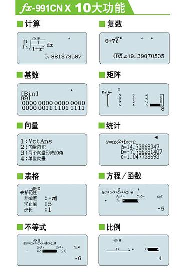 卡西欧计算器说明书fx991缩略图