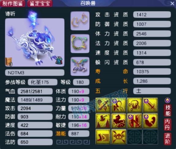 梦幻西游手游 神兽缩略图
