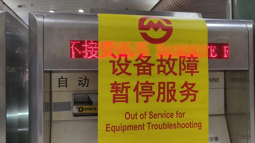 自助银行暂停服务公告缩略图