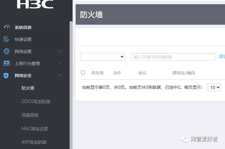 H3C怎么进入管理页面缩略图