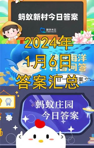 蚂蚁庄园今日答案蚂蚁新村今日答案缩略图