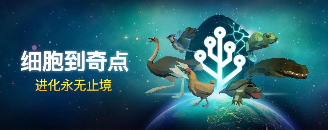 从细胞到奇点进化永无止境攻略缩略图