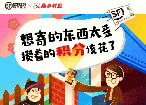 顺丰员工积分商城官网缩略图