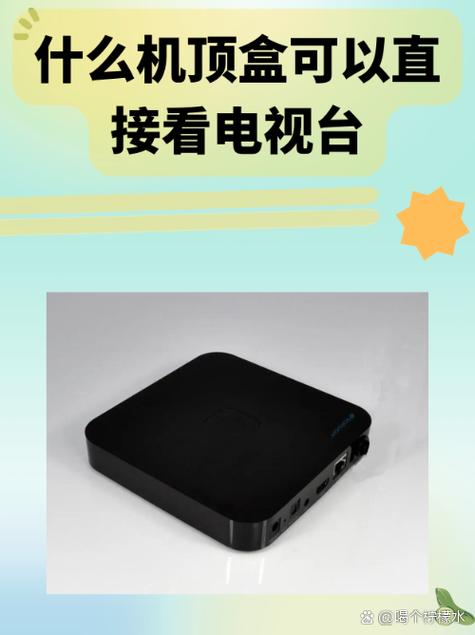 网络电视的机顶盒缩略图