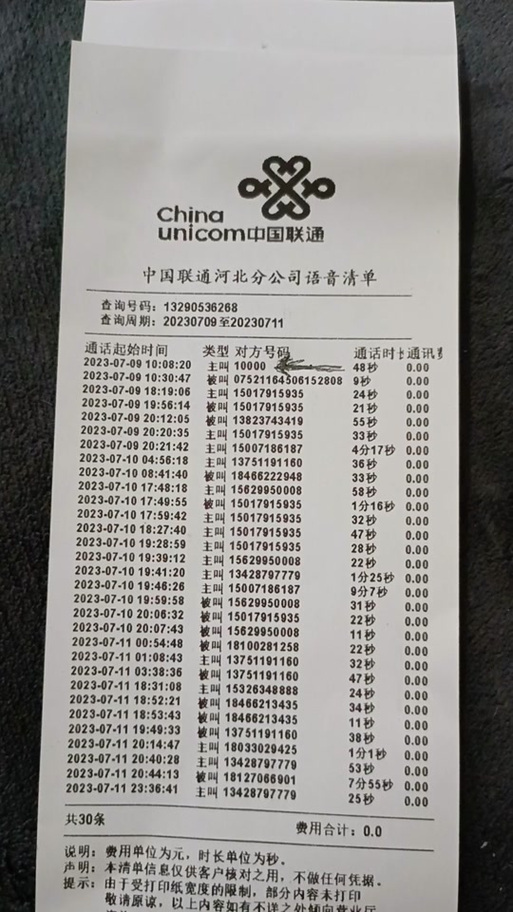 联通营业厅能删除通话记录吗游戏截图