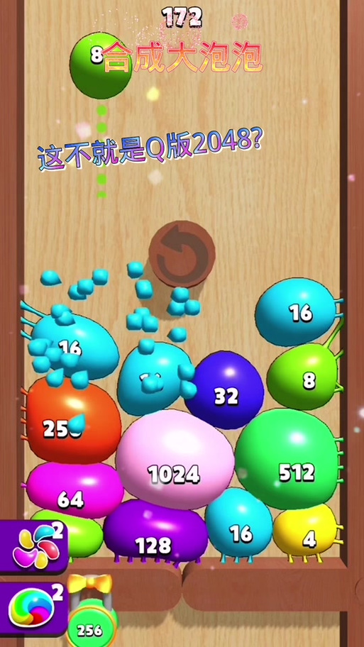 2048泡泡球缩略图